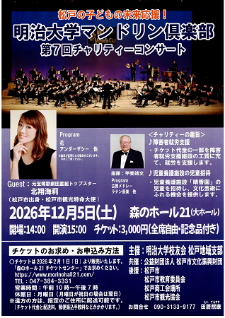 matsudo_mandolin2026.jpg